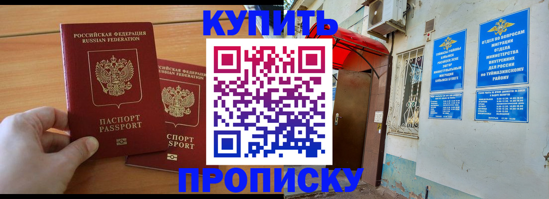 прописка штамп в Карабулаке